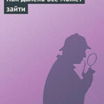 Как далеко все может зайти читать онлайн
