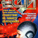 Форель читать онлайн
