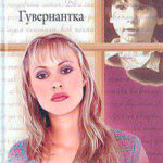 Гувернантка читать онлайн