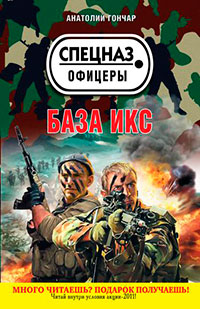 База икс читать онлайн