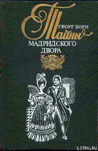 Изабелла