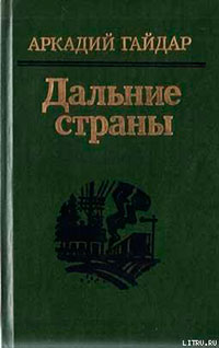 Комендант снежной крепости читать онлайн