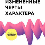 Измененные черты характера. Как медитация меняет ваш разум
