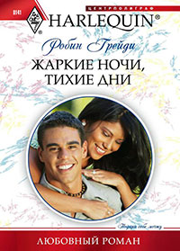 Жаркие ночи