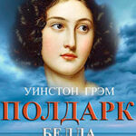 Белла читать онлайн