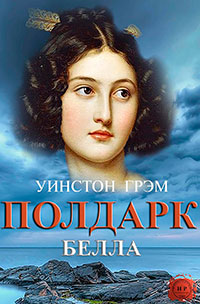 Белла читать онлайн