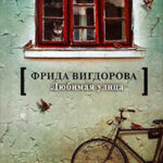 Любимая улица читать онлайн