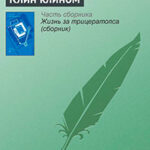 Клин клином читать онлайн