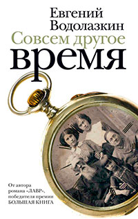 Совсем другое время (сборник) читать онлайн
