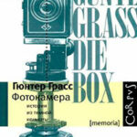 Фотокамера читать онлайн