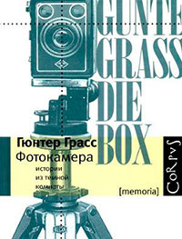 Фотокамера читать онлайн