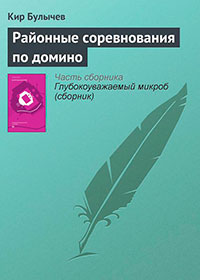 Районные соревнования по домино читать онлайн