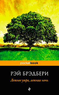 Летнее утро