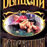 Констанция. Книга шестая читать онлайн