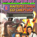 Между жизнью и смертью читать онлайн