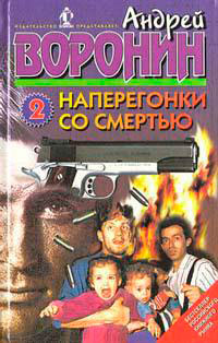 Между жизнью и смертью читать онлайн