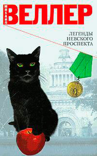 Легенда о Моше Даяне читать онлайн