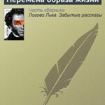 Перемена образа жизни читать онлайн