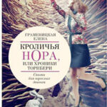 Хроника Торнбери читать онлайн