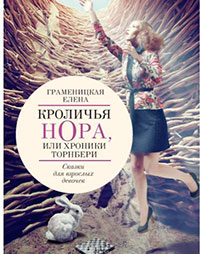 Хроника Торнбери читать онлайн