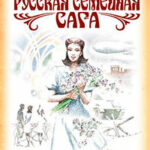 Несбывшаяся весна читать онлайн