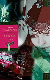 Конец главы. Том 1. Девушка ждет. Пустыня в цвету читать онлайн