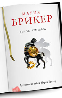 Венок кентавра. Желтый свитер Пикассо читать онлайн