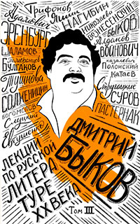 Лекции по русской литературе XX века. Том 3 читать онлайн