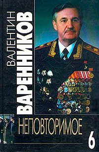 Неповторимое. Книга 6 читать онлайн