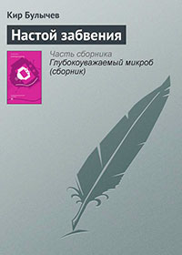 Настой забвения читать онлайн