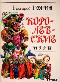 Кин IV читать онлайн