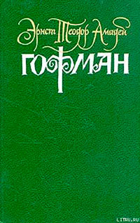Игнац Деннер читать онлайн