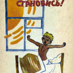 На зарядку становись! читать онлайн