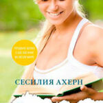 Волшебный дневник читать онлайн