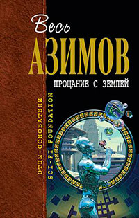 Человек, создавший XXI век читать онлайн