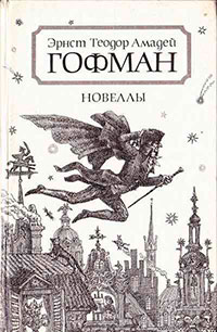 Фалунские рудники читать онлайн