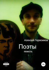 Поэты читать онлайн