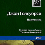 Изюминка читать онлайн