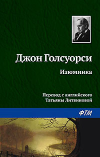 Изюминка читать онлайн