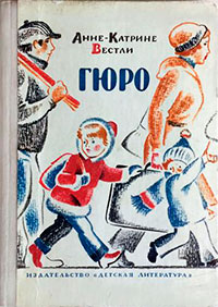 Гюро читать онлайн