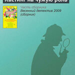 Кастинг на чужую роль читать онлайн