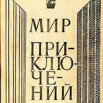 Нож и карандаш читать онлайн