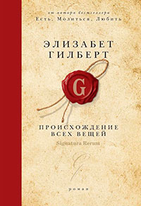 Происхождение всех вещей читать онлайн