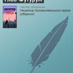Глоб-Футурум читать онлайн