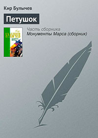 Петушок читать онлайн