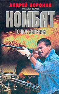 Точка кипения читать онлайн