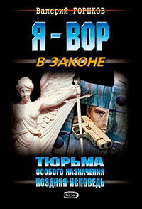 Поздняя исповедь читать онлайн