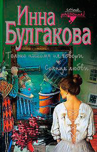 Солнце любви читать онлайн