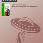 Теремок читать онлайн