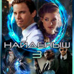 Найдёныш 3. Часть 2 (СИ) читать онлайн